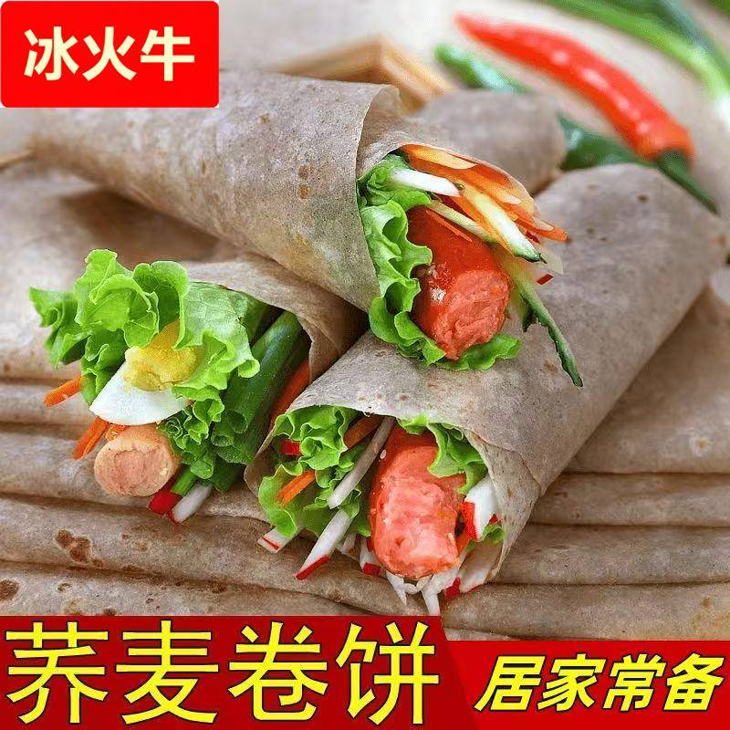 荞麦卷饼低粗粮荞麦卷饼皮代餐主食薄饼皮早餐半成品手抓饼皮脂
