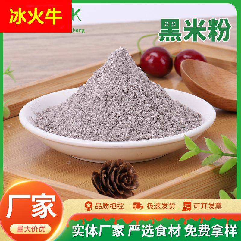 纯黑米粉五谷杂粮粉黑米面粉糕点烘培粉黑米糕纯黑糯米粉黑米粉