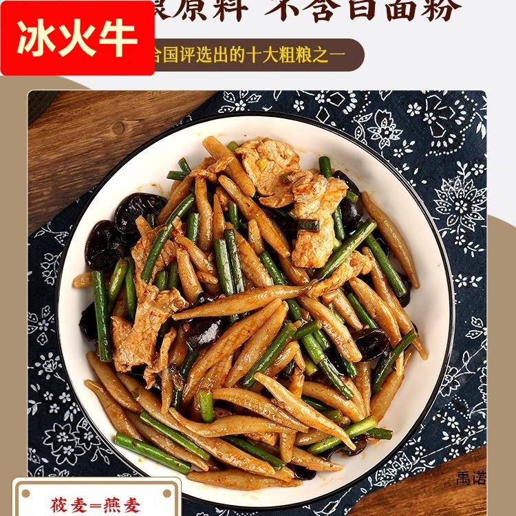 山西产莜面鱼鱼面条粗粮低脂手工莜麦面疙瘩荞麦面鱼