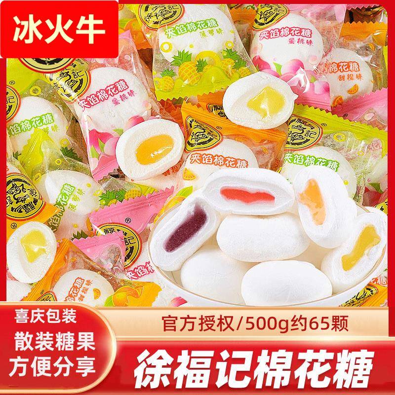 棉花糖夹心软糖果散装结婚礼喜糖春节过年货夹心多口味零食