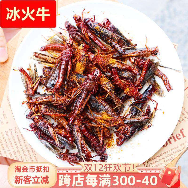 新鲜油炸蚂蚱即食酥脆蝗虫蚱蜢香辣食用虫子熟食昆虫小吃烧烤美食