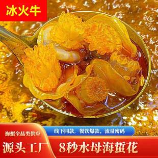 海蜇花水母花火锅半成品食材商用海母花福建凉拌海蜇仔即食海蜇头