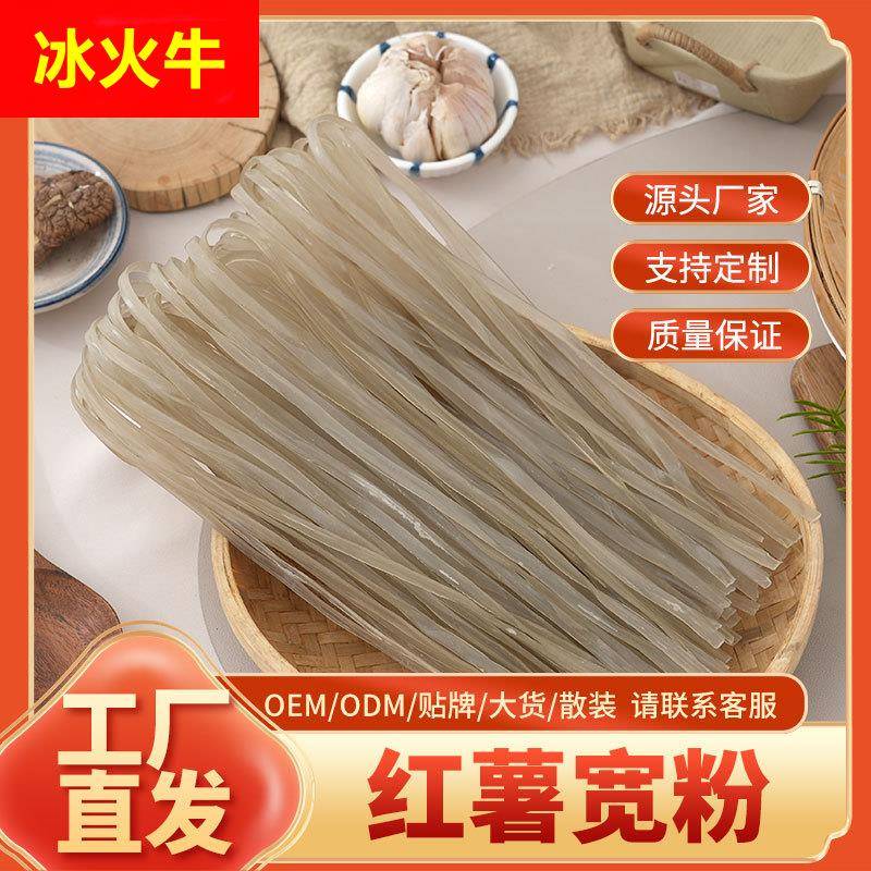 专业火锅炖粉 厂家供应袋装华涛红薯宽粉 红薯粉火锅粉条宽粉