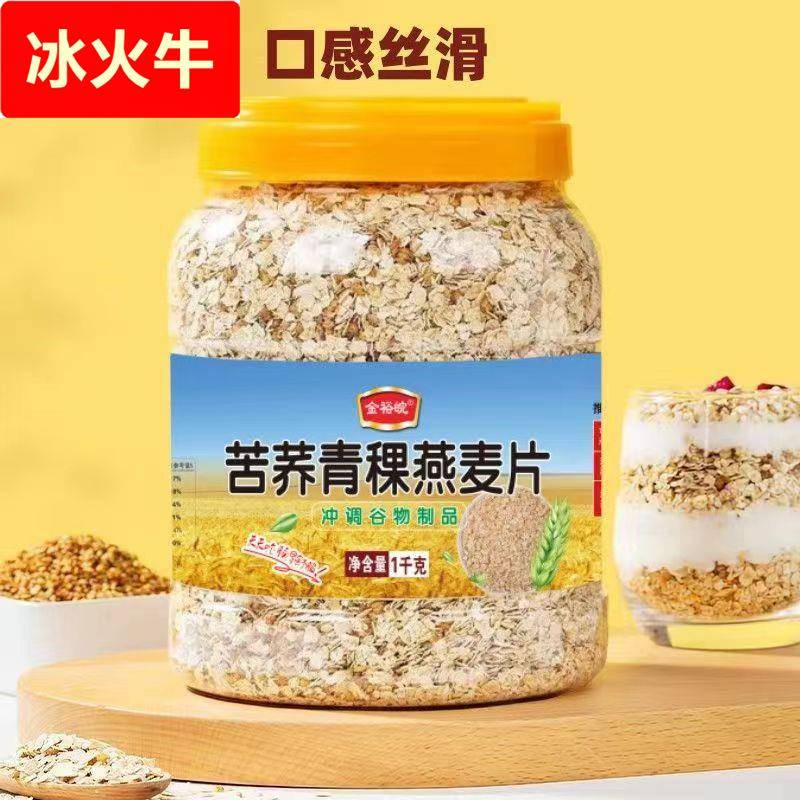 金裕皖苦荞青稞燕麦片1000罐装 营养代餐蔗糖苦荞燕麦片