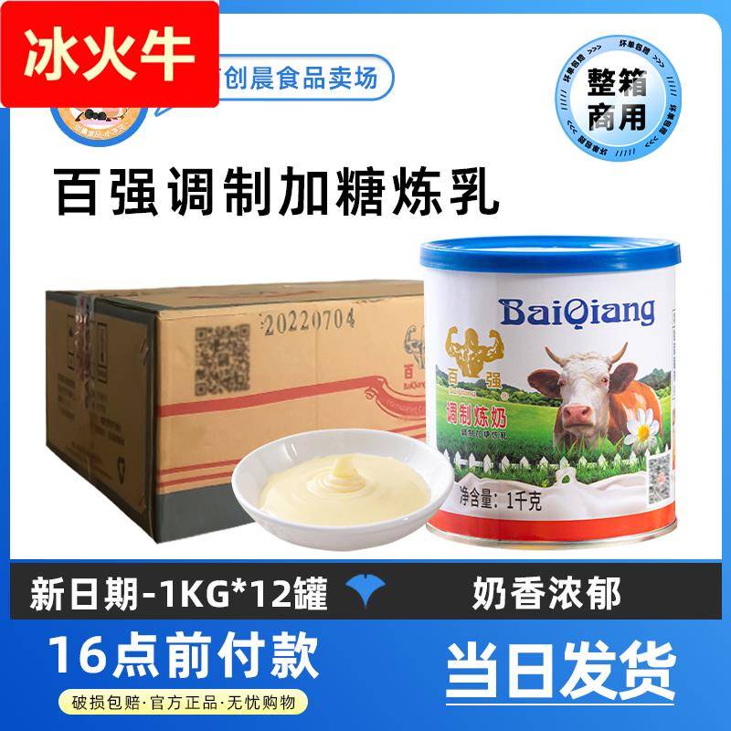 百强甜炼乳1*12罐烘焙原料奶茶咖啡小包装商用练乳炼奶整箱包邮