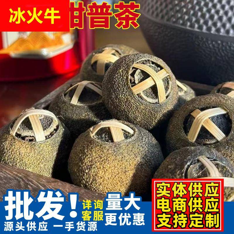 小青柑正宗新会生晒头采青柑陈皮搭配云南宫廷普洱茶泡水泡茶工厂