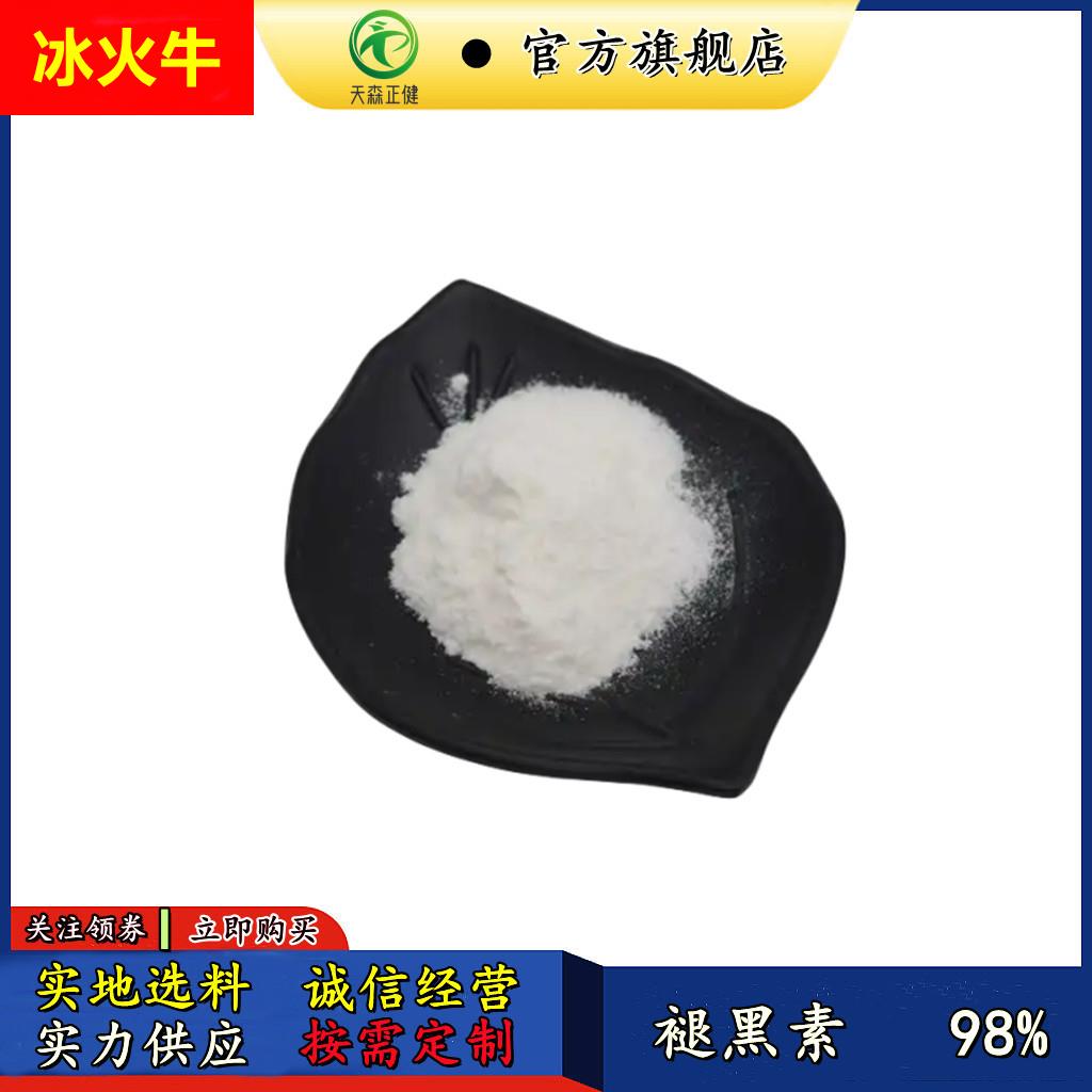 褪黑素98%松果体素100g/袋装食品级5-甲氧基色氨73-31-4现货