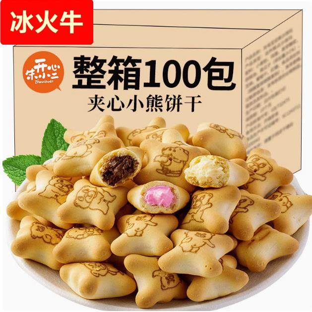 夹心饼干97盒装饼干儿童学生办公室休闲食品小吃超市