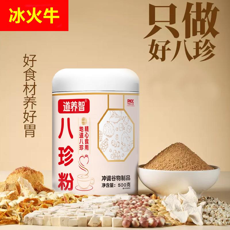 道养智八珍粉营养早餐晚餐免煮即食五谷杂粮膳食纤维饱腹代餐