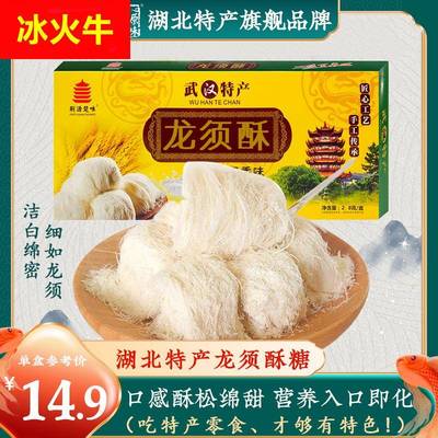 正宗湖北特产龙须酥糖旗舰店糕点老式武汉特色小吃零食土特产大全
