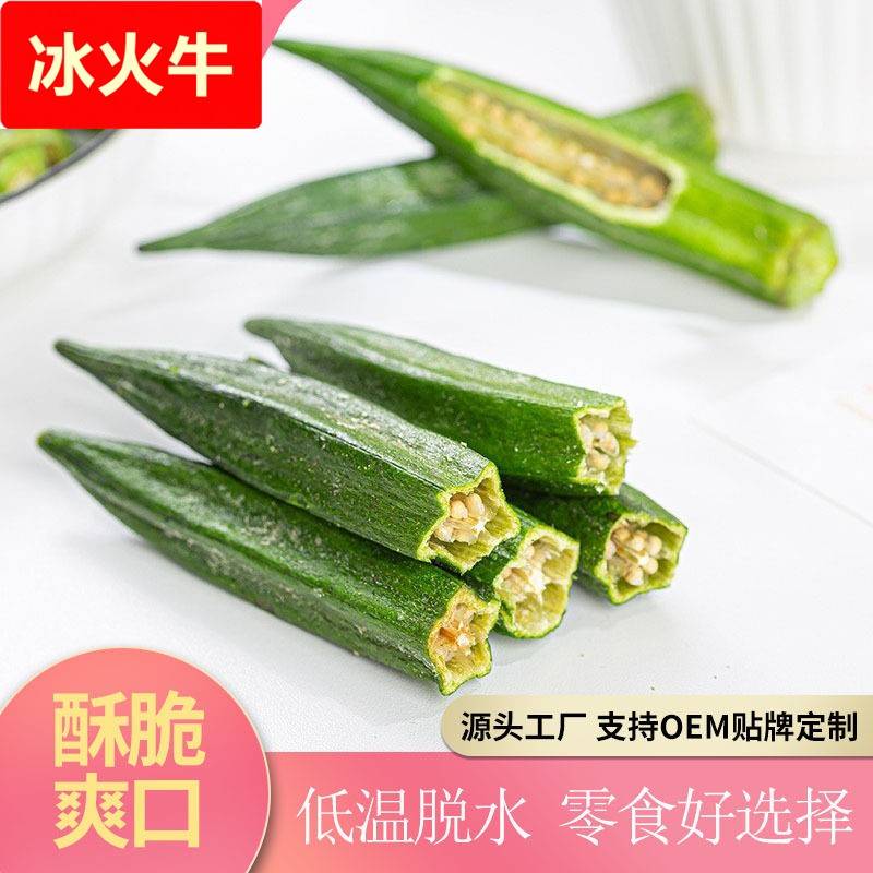 秋葵脆果蔬脆片蔬菜脆散装脱水水果干混合蔬菜干果蔬干分销