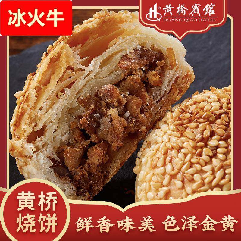 江苏泰兴黄桥特产黄桥烧饼黄桥宾馆泰州香酥肉松礼盒装酥饼