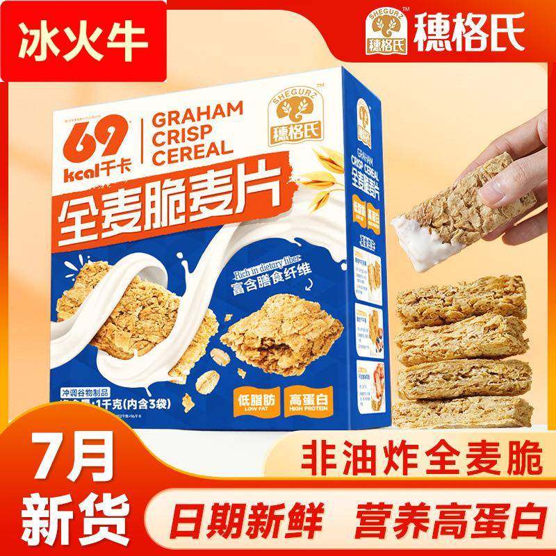 全麦脆麦片即食健身早餐代餐低脂速食燕麦脆棒拌酸奶无糖精,咖啡/麦片/冲饮,营养复合麦片,淘宝优惠券,粉丝福利购,淘宝优惠卷