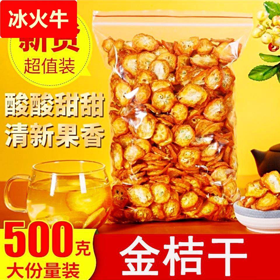金桔干金桔泡茶网红新鲜零食蜜饯金桔片金橘干泡水袋装