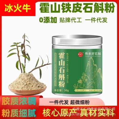 霍山铁皮石斛粉铁皮石斛粉现磨纯粉霍山石斛粉罐装礼盒超细粉