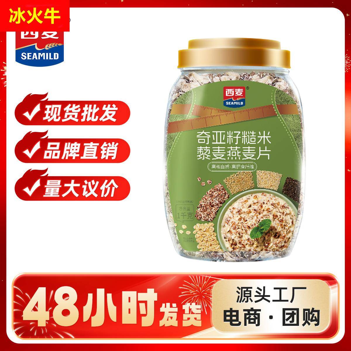西麦奇亚籽糙米藜麦燕麦片1kg高纤0添加蔗糖饱腹冲饮