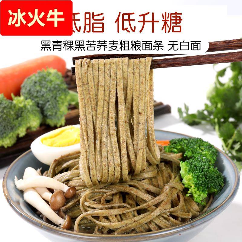 青稞苦荞黑全麦面条纯粗粮杂粮精低脂挂面荞麦面4.8斤荞麦