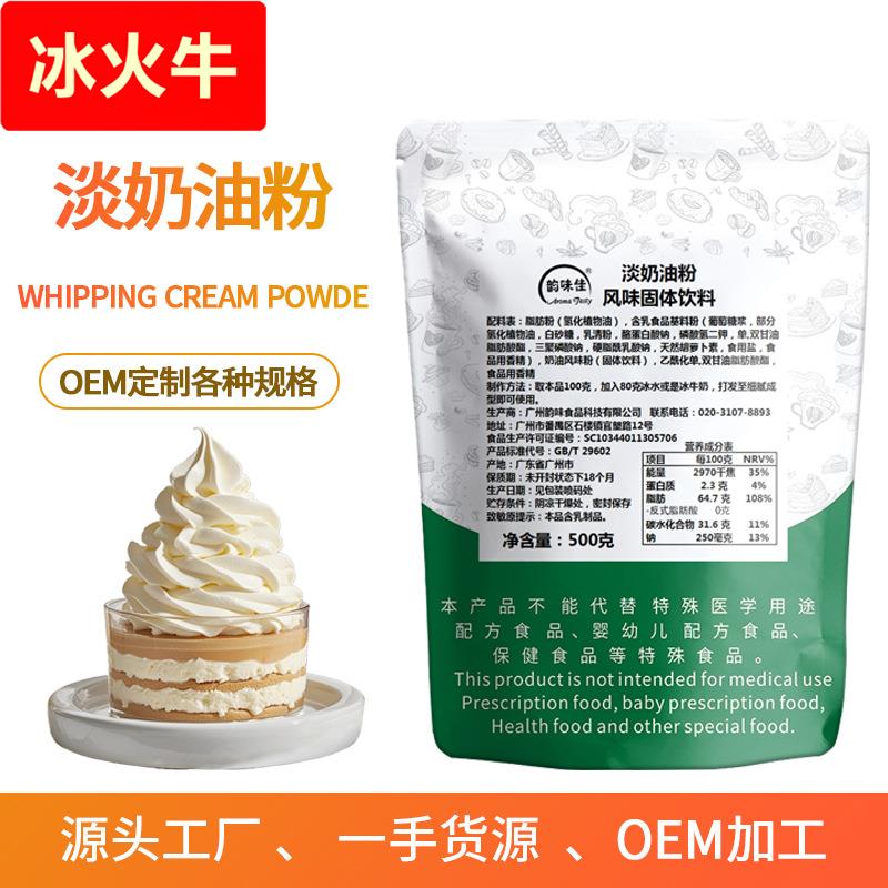 淡奶油粉500克动物淡奶油蛋糕裱花铁塔奶油原料热奶宝奶油粉