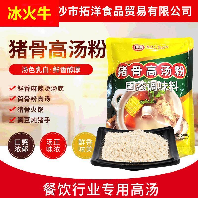 仟味猪骨高汤粉500g 骨汤麻辣烫汤底原味汤粉底料排骨汤粉调味料