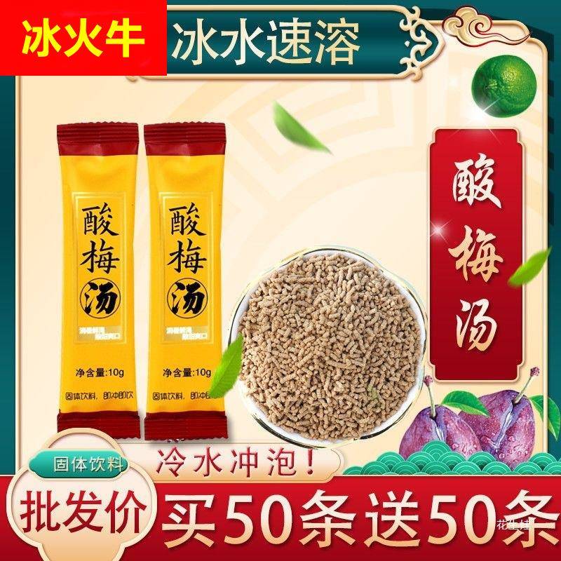 酸梅汤饮料酸梅粉解暑饮品饮料乌梅酸梅晶原料自煮果干茶叶饮料