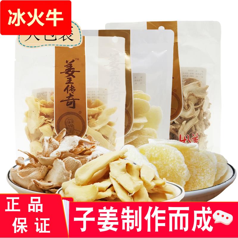 乡里盐姜片伏姜片冰糖仔姜湖南特产姜王传奇咸甜姜块兰花姜丝蜜饯