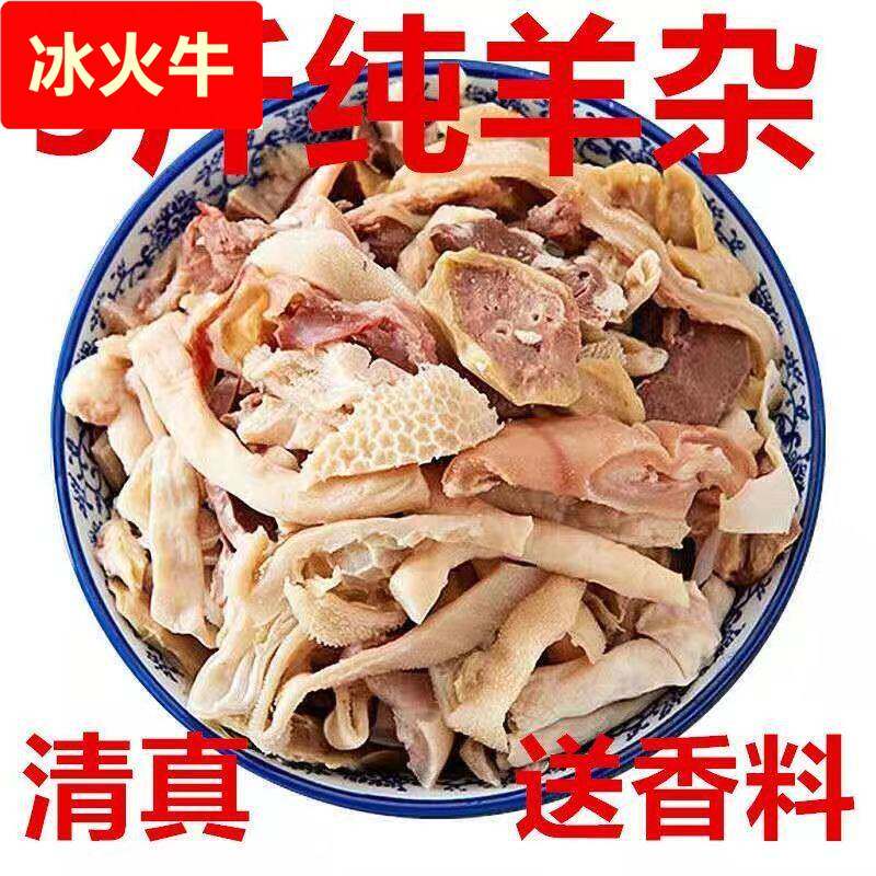 无肝无肺熟羊杂羊杂碎羊头肉羊脸羊肚羊肠火锅羊杂【免切袋装】