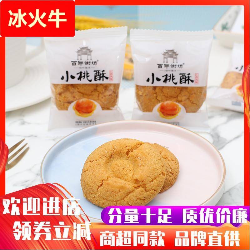 小桃酥饼干传统手工糕点心网红美食休闲零食整箱5斤包邮