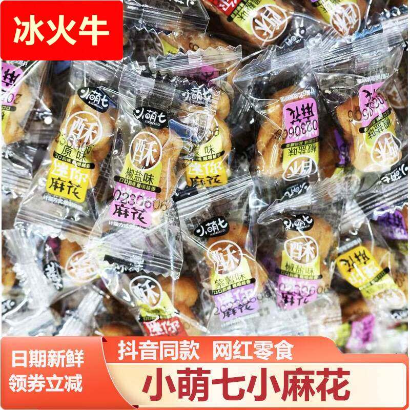 小萌七小麻花紫薯原味椒盐黑糖味香酥小麻花迷你小包装解馋小零食