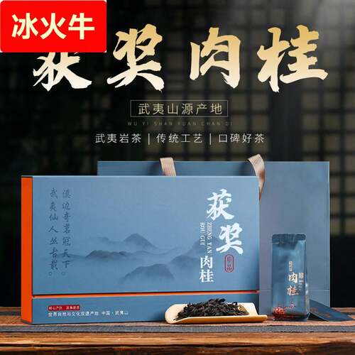 新茶大红袍茶叶礼盒装正岩肉桂茶武夷岩茶金奖肉桂果香型送礼