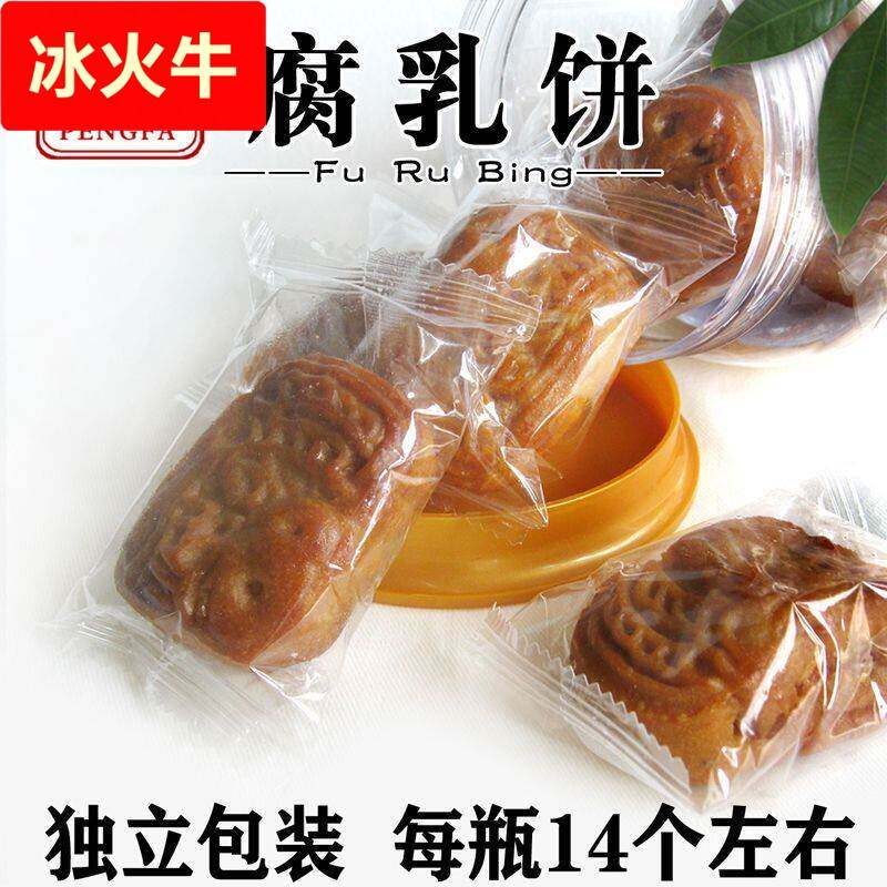潮汕鹏发腐乳饼400g瓶装 潮州特产休闲茶点点心糕点办公室小吃