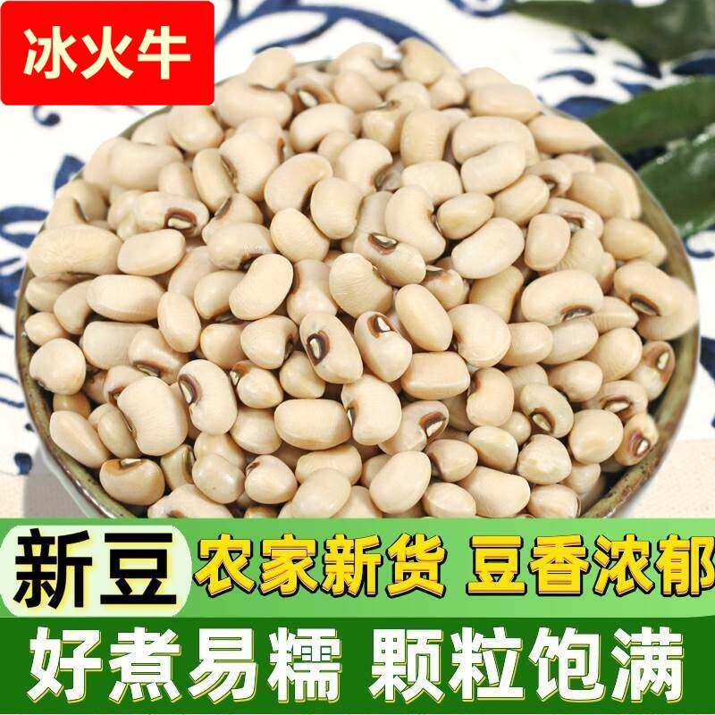 白眉豆干 干货500g云南农家米豆大白豇豆新鲜眉豆干 干广东白饭豆