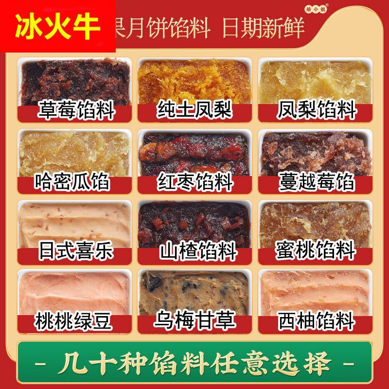 月饼馅料水果口味哈密瓜蔓越莓草莓红枣山楂豆沙冰皮原材料凤梨馅
