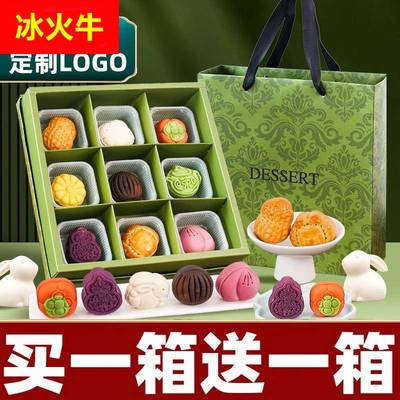【买一送一】中秋月饼礼盒桃山皮流心月饼糕点中秋节团购送礼
