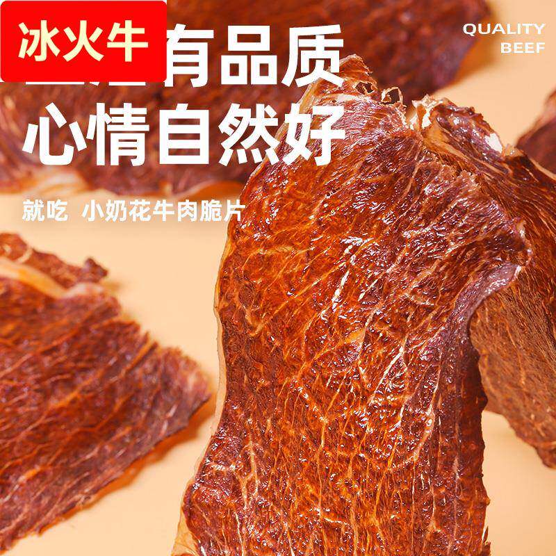小奶花牛排脆牛肉脆片牛脆脆风干牛肉干内蒙古