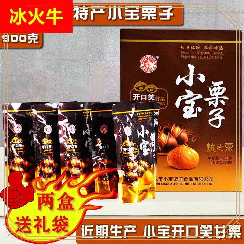 ly栗子900克开口笑礼盒 天津传统特产板栗甘栗仁带壳零食