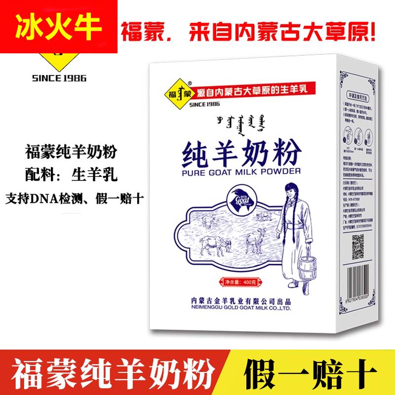 福蒙纯羊400g盒装高钙羊全脂中老年成人独立便携装