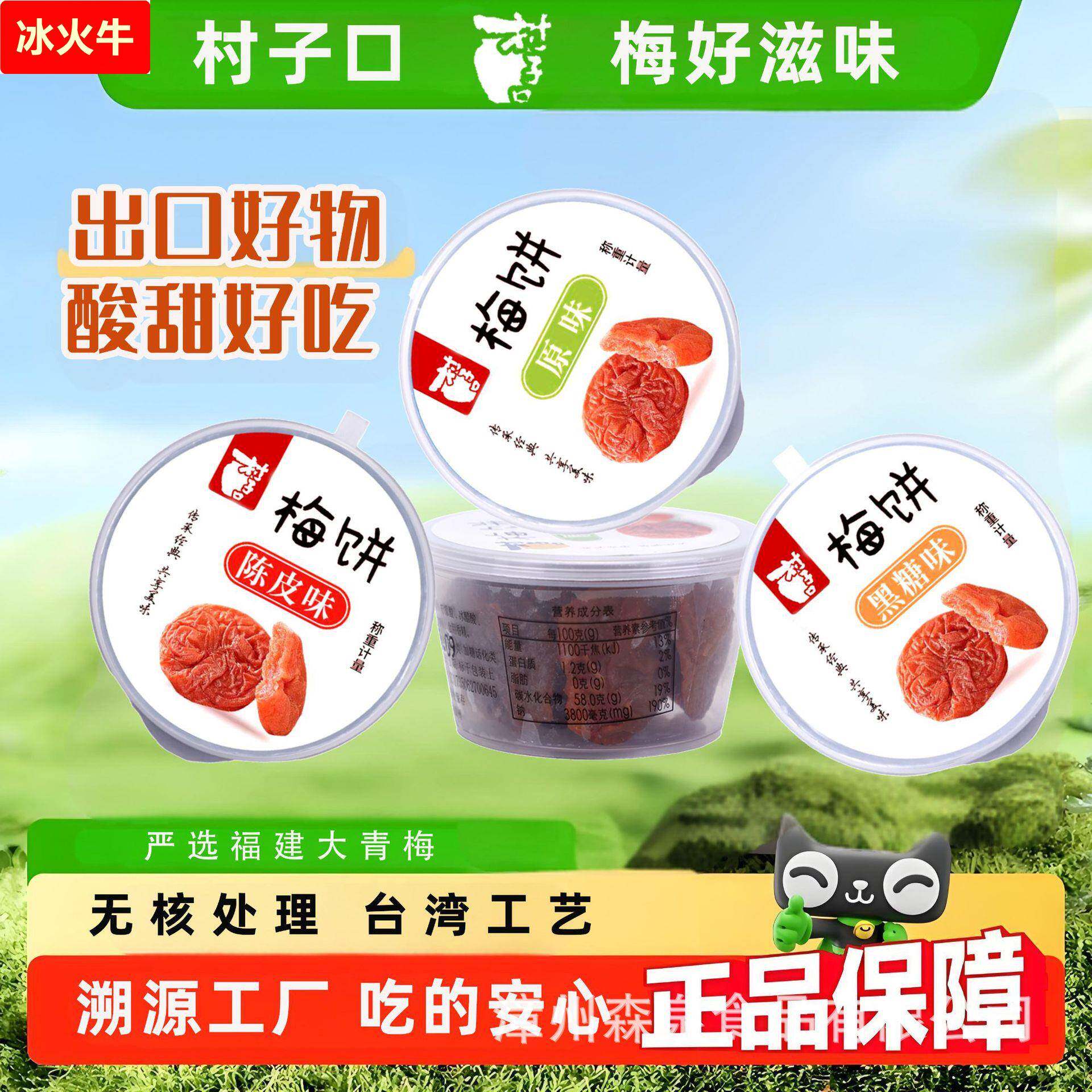 梅饼酸甜话梅干零食酸梅诏安青梅干果脯蜜饯福建特产梅子黑糖