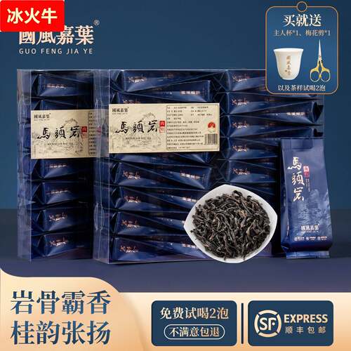 武夷岩茶武夷山马头岩肉桂茶武夷山大红袍正岩口粮茶