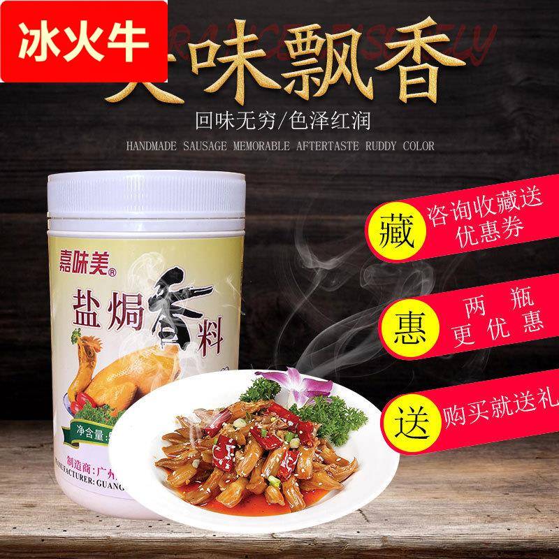 嘉味美盐焗鸡香料盐焗香料盐焗鸡粉盐焗调味粉500/瓶肉类增香