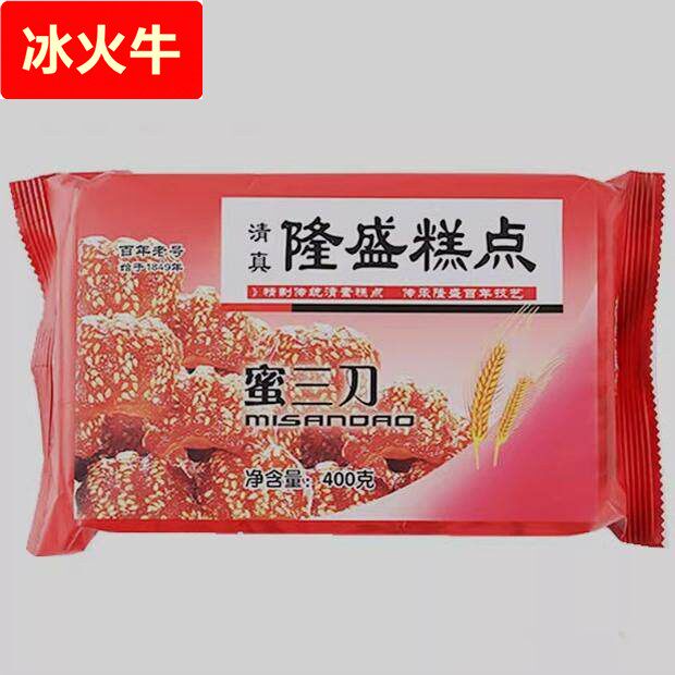 青州隆盛糕点隆盛蜜三刀蛋糕桃酥方酥月饼长寿糕炒糖绿豆包邮