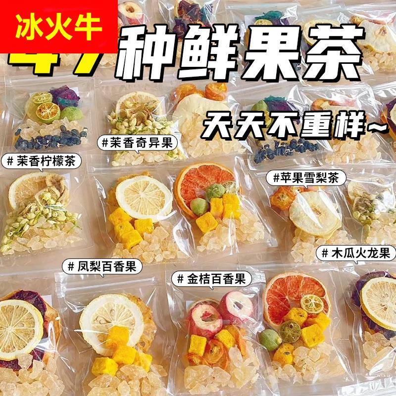 47种纯水果茶茶包多种口味组合西柚金桔柠檬片百香果冻干泡水喝的