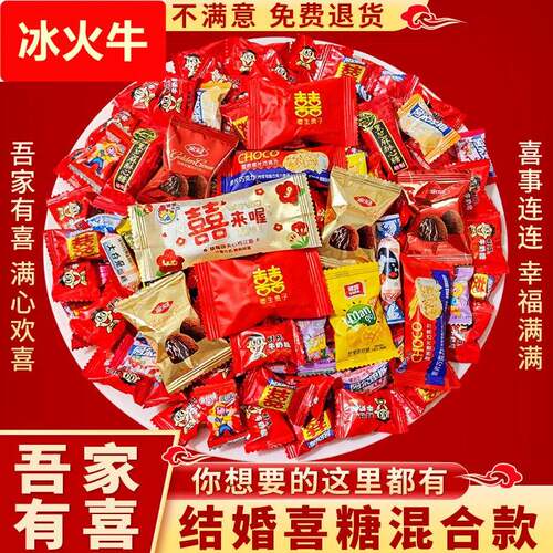 包邮结婚喜糖摆盘婚庆糖果散装混合牛奶糖订婚伴手礼零食糖果
