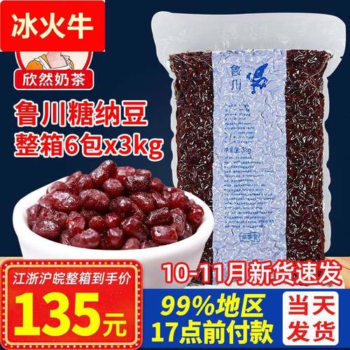 鲁川糖纳豆3包邮 糖蜜糖纳红豆沙冰沙奶茶红豆双皮奶专用糖纳豆