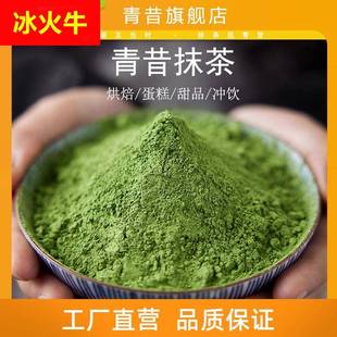 绿谷工坊青昔纯抹茶粉 烘焙饮品茶道级抹茶 烘焙原料抹茶粉500g