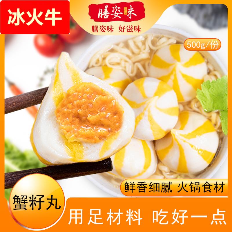 蟹籽鱼丸蟹黄蟹子包心鱼蛋丸子关东煮麻辣烫火锅豆捞食材潮汕特产