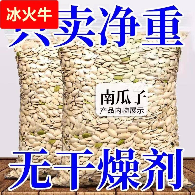 【净重发货】大颗粒南瓜子椒盐原味纸皮南瓜子坚果零食炒货