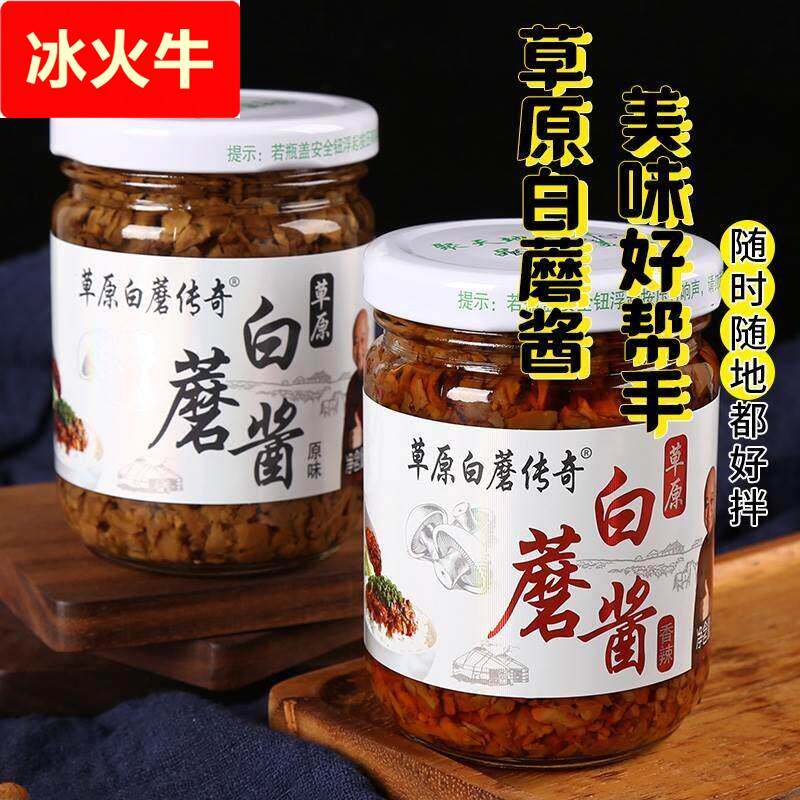 草原蘑菇酱草原传奇白蘑菇酱内蒙古赤峰特产180g*4瓶拌饭拌面 面