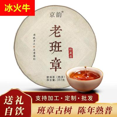 京韵老班章普洱茶熟茶饼古树茶陈年熟普饼云南七子饼茶叶送礼