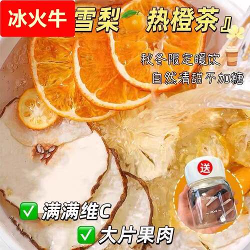 金桔雪梨热橙茶水果茶茶包冲泡饮料香橙片花果茶组合适合女生泡水
