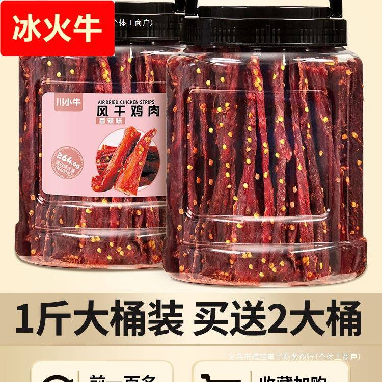 风干鸡肉干麻辣鸡胸肉干减低耐嚼卡脂肥抗饿鸡肉条零食